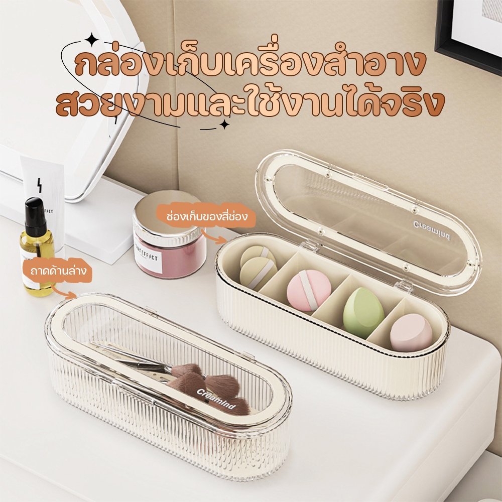 กล่องใส่ของ กล่องเก็บพัฟแต่งหน้า กล่องเก็บแปรงแต่งหน้า กันน้ำ กันฝุ่น สไตล์มินิมอล ใส่แปรงแต่งหน้า มีฝาปิด