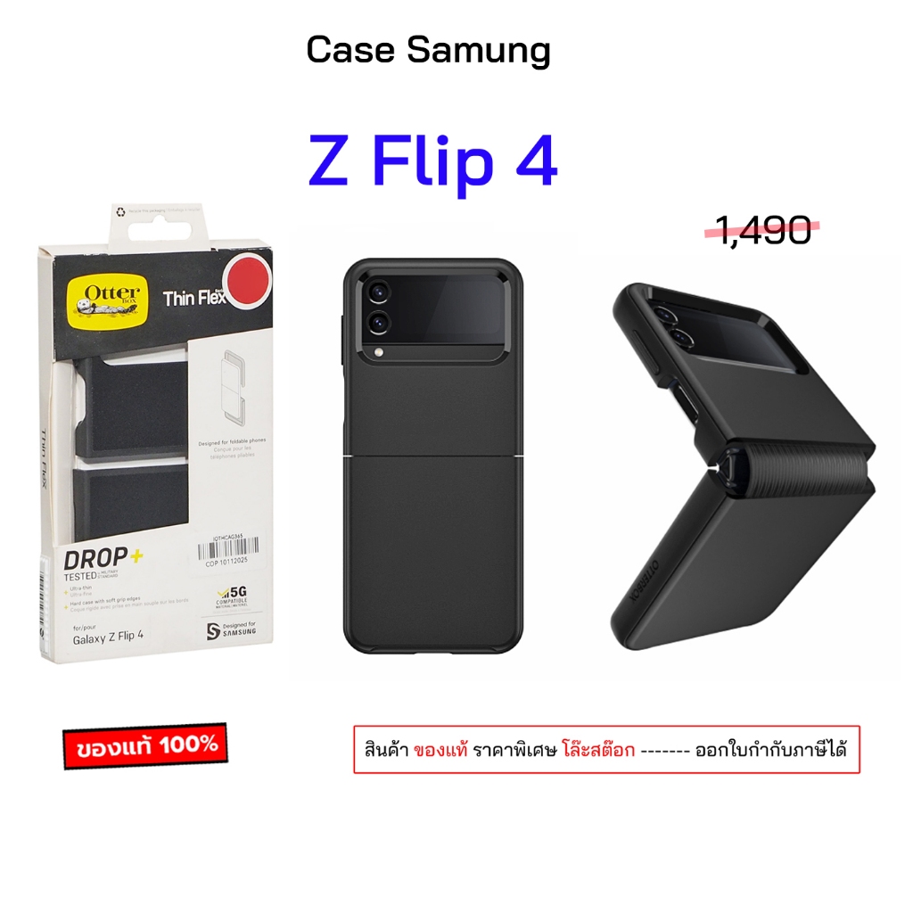 OtterBox Flip4 สำหรับ Samsung Z Flip 4 Cover ของแท้ กันกระแทก case flip4 cover เคสซัมซุง zflip4 case