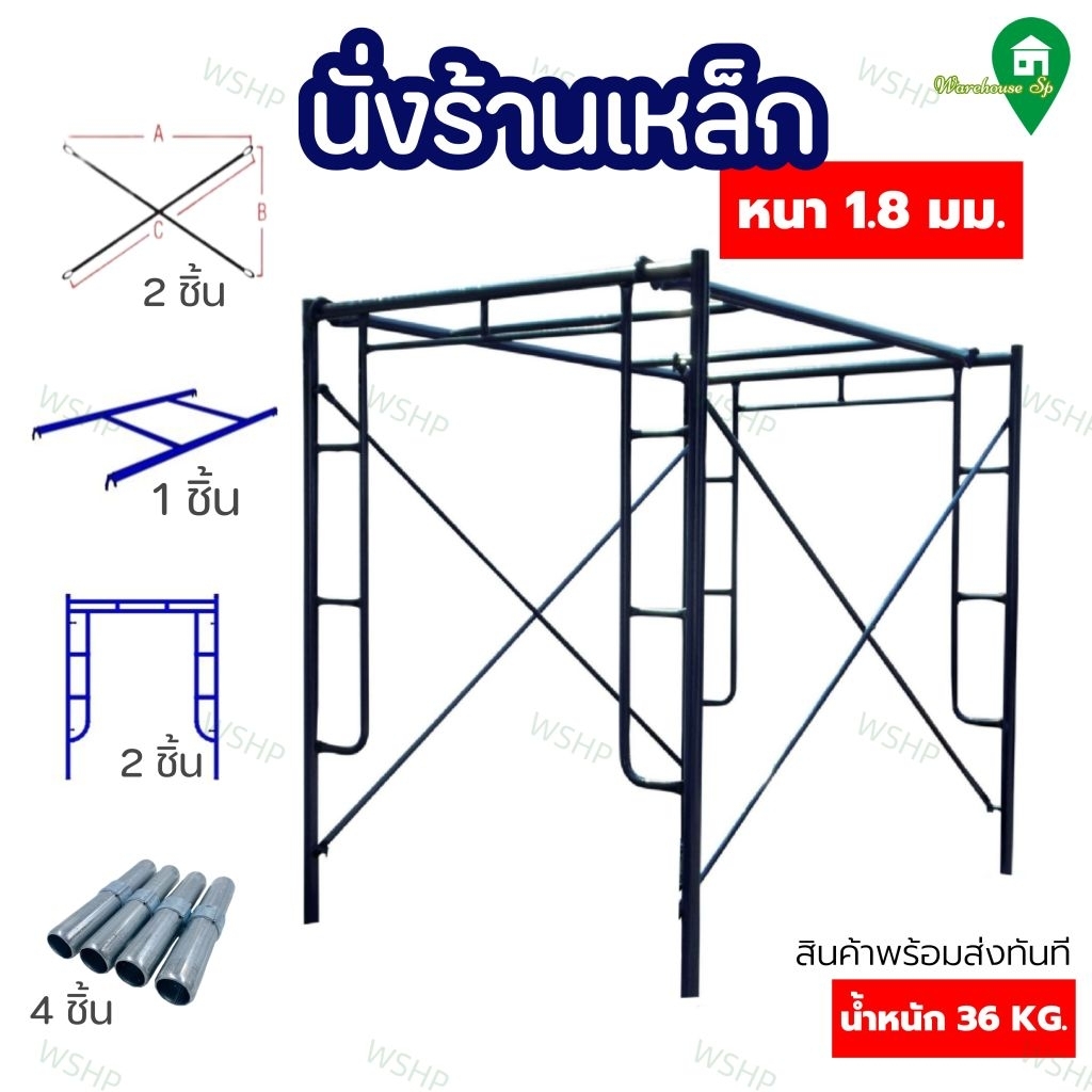 ‼️พร้อมส่ง‼️นั่งร้านเหล็ก ครบชุด หนา1.8 ขนาด 126×187×170cm. สำหรับงานก่อสร้าง ซ่อมแซม งานสี ฝ้าเพดาน