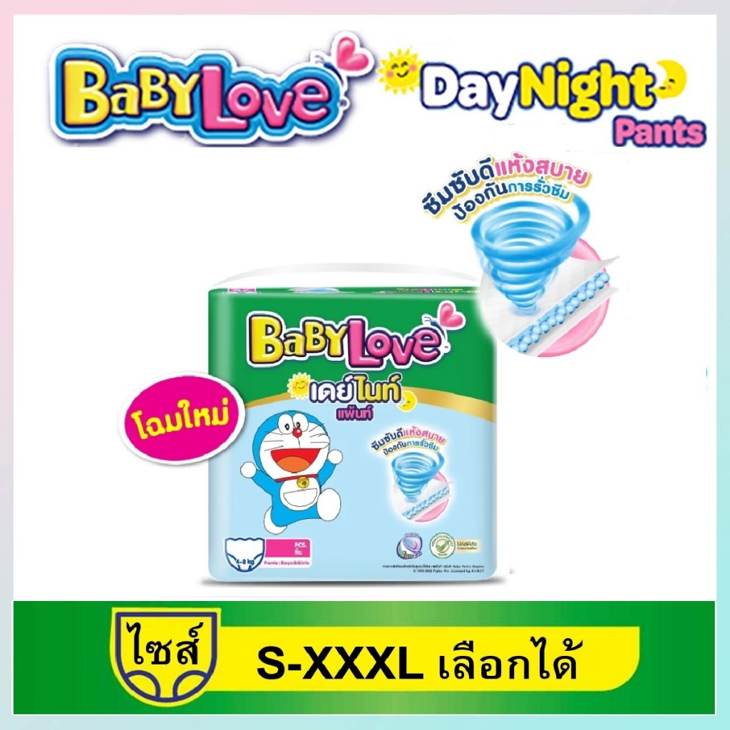 โฉมใหม่! Babylove เบบี้เลิฟเดย์ไนท์แบบกางเกง ห่อใหญ่สุดคุ้ม ยกลัง3แพ็ค