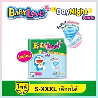 โฉมใหม่! Babylove เบบี้เลิฟเดย์ไนท์แบบกางเกง ห่อใหญ่สุดคุ้ม …