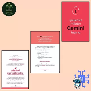 หนังสือ Gemini PRO PROMTING คู่มือการใช้งาน Gemini ฉบับมืออาชีพ (พิมพ์ครั้งที่ 2) โดย AGENTI (เอเจนติ - กิตติ วิลัยหล้า)