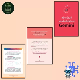 หนังสือ Gemini PRO PROMTING คู่มือการใช้งาน Gemini ฉบับมืออาชีพ (พิมพ์ครั้งที่ 2) โดย AGENTI (เอเจนติ - กิตติ วิลัยหล้า)