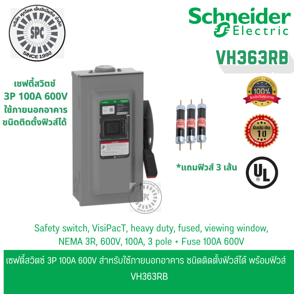 Schneider เซฟตี้สวิตช์ 3เฟส 3P 100A 600V ภายนอกอาคาร ติดตั้งฟิวส์ได้ VH363RB พร้อมฟิวส์ 100A 600V