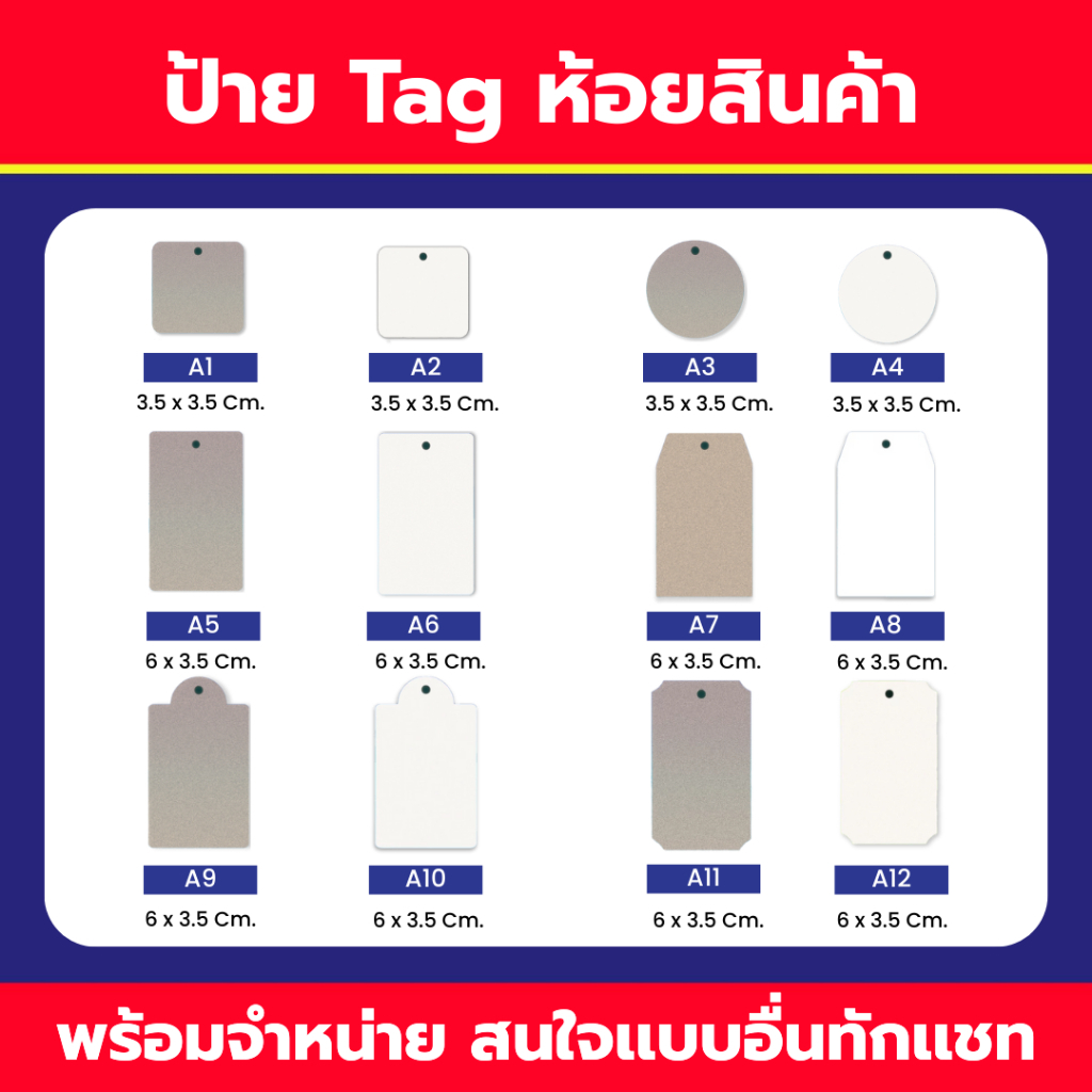 ป้าย tag ป้ายห้อยสินค้า ไม่พิมพ์ 100 ใบต่อแพ็ค / รับพิมพ์ป้าย TAG ทักแชทสอบถามเพิ่มเติมได้ค่ะ