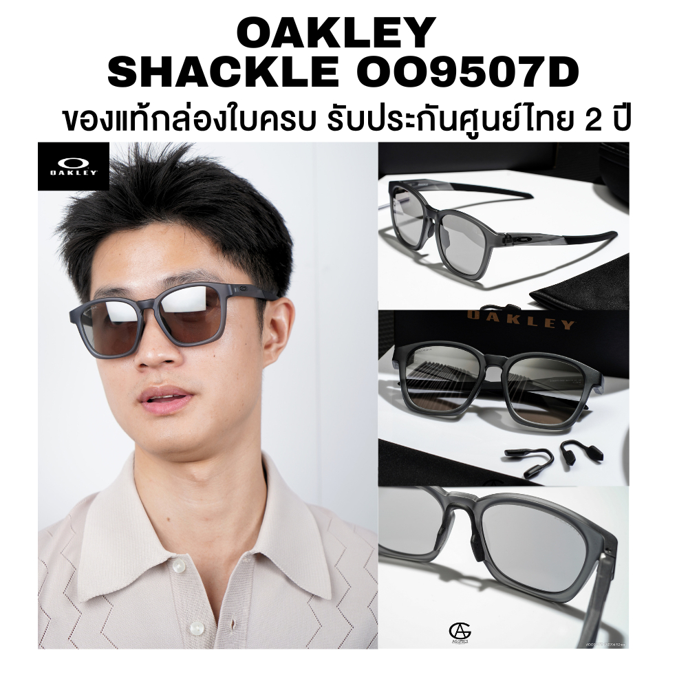แว่นกันแดด OAKLEY Shackle สายสปอร์ต รุ่น OO9507D มีให้เลือกหลายสี ของแท้ประกันศูนย์ไทย 2 ปีเต็ม