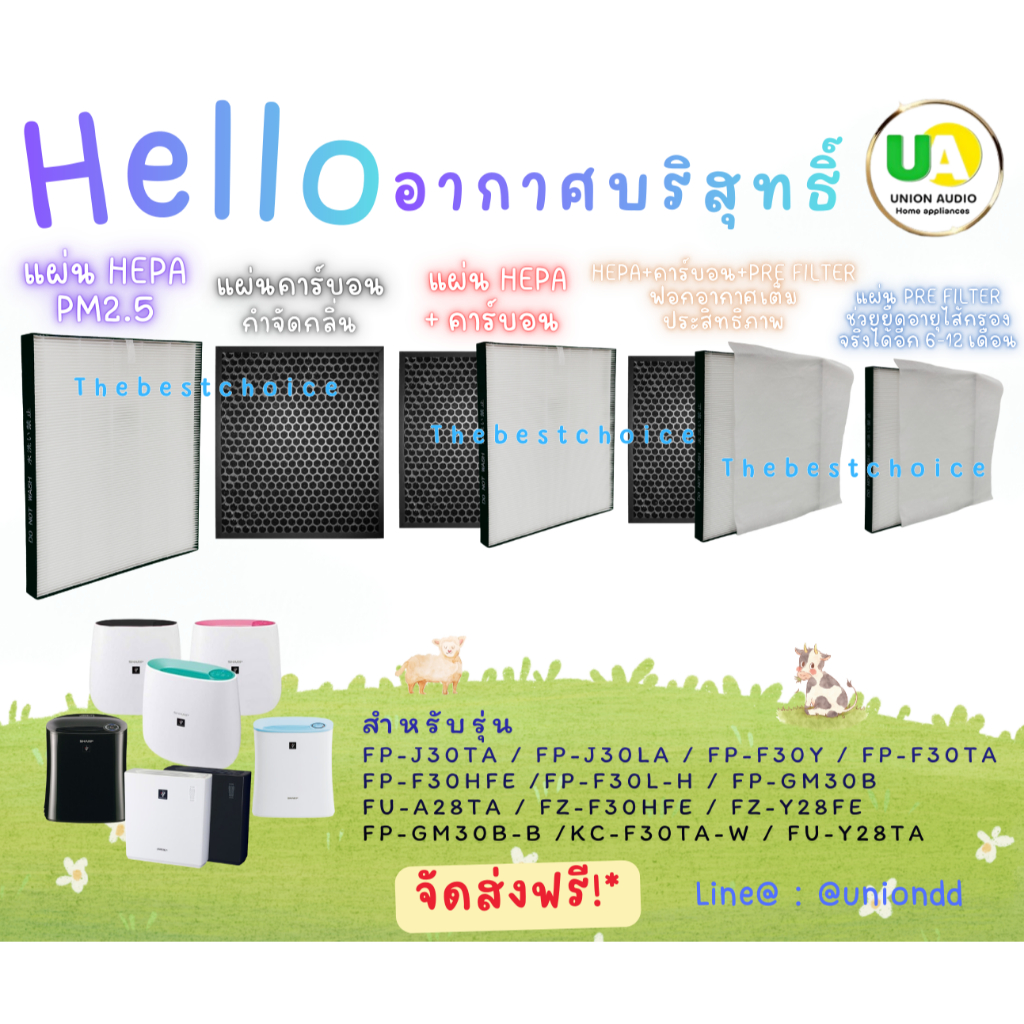 แผ่นกรองอากาศ แผ่นฟอกอากาศ สำหรับเครื่องฟอกอากาศ SHARP รุ่น FP-F30TA, FP-J30TA, FP-GM30B-B, KC-F30TA