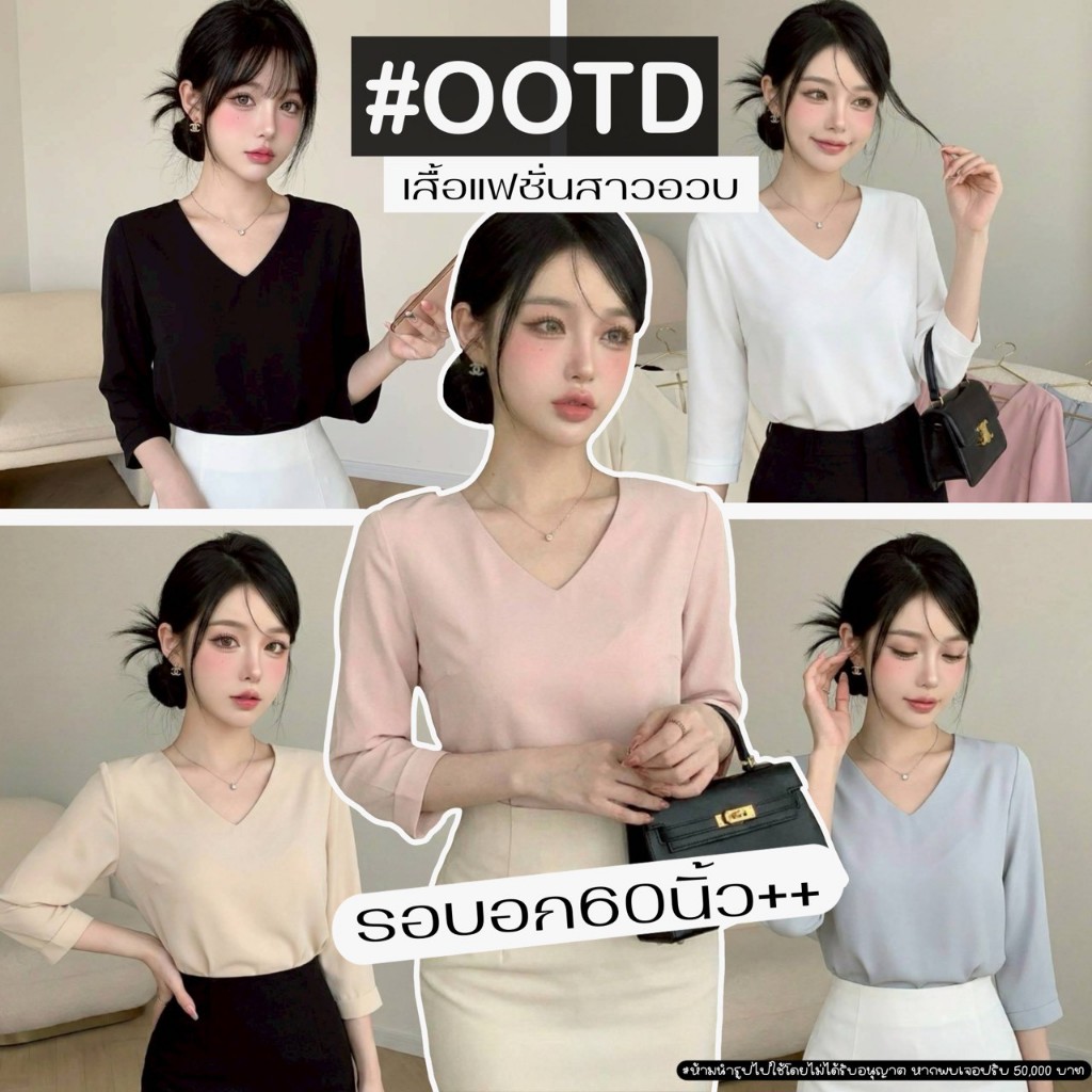 F08 💗 [S-XXXXXL มีไซส์ใหญ่ อกถึง 62] เสื้อสาวอวบคอวี แขน 7 ส่วน กระดุมห่วงด้านหลังสไตล์ลูกคุณหนู ใส่ทำงาน ใส่ออกงานสวย 💗