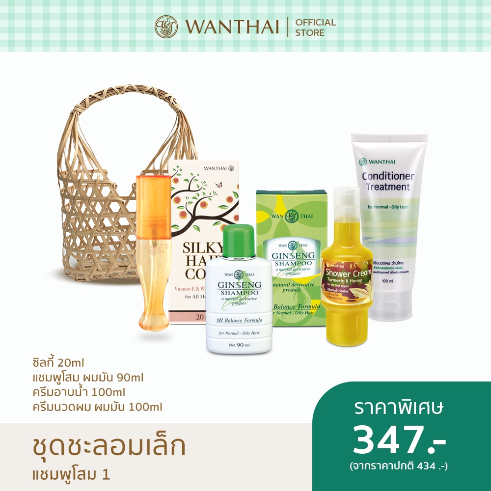 Wanthai (ว่านไทย) 🌿 | ชุดชะลอมเล็ก-แชมพูโสม