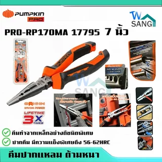 คีม อเนกประสงค์ คีมปากจระเข้ คีมปากจิ้งจก คีมปากแหลม PUMPKIN ORIGIN 6.5"- 8 นิ้ว @wsang