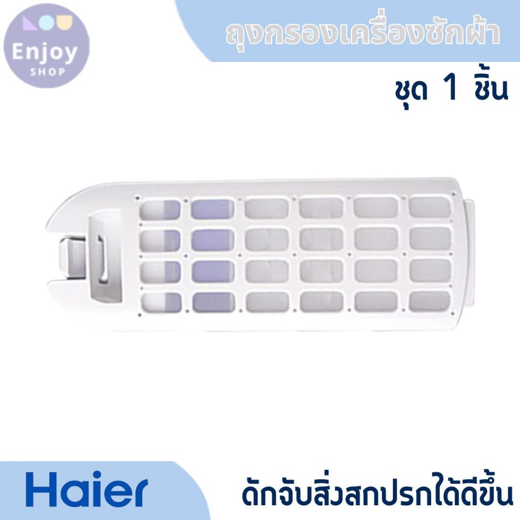 ฟิลเตอร์ ถุงกรอง เครื่องซักผ้า Haier (ไฮเออร์ ) ตลับกรอง อะไหล่เครื่องซักผ้า ราคา ถูกที่สุด ดีลบีเคเค แกลเลอรีภาพที่ 3