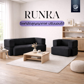 Mercury โซฟาปรับนอนอัดสูญญากาศ พับเก็บได้ รุ่น RUNKA ปรับนั่…