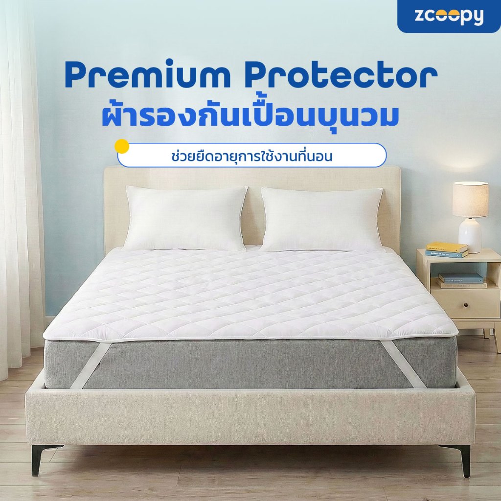 Zcoopy Protector ผ้ารองกันเปื้อน ผ้ารองที่นอน ผ้ารองฉี่ กันสิ่งสกปรกลงที่นอน มียางรัด 4 มุม กันหลุด