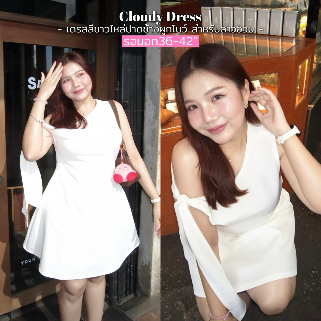 Cloudy Dress☁️💫 | เดรสสีขาวไหล่ปาดข้างสาวอวบ รอบอก36-42“ เดรสออกงานสาวอวบไซส์ใหญ่