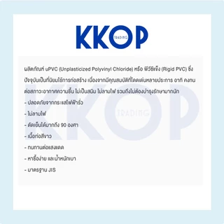 [สีขาว] กล่องพักสาย PVC พีวีซี สีขาว SCG เอสซีจี มาตรฐาน JIS ขนาด 4"x2"