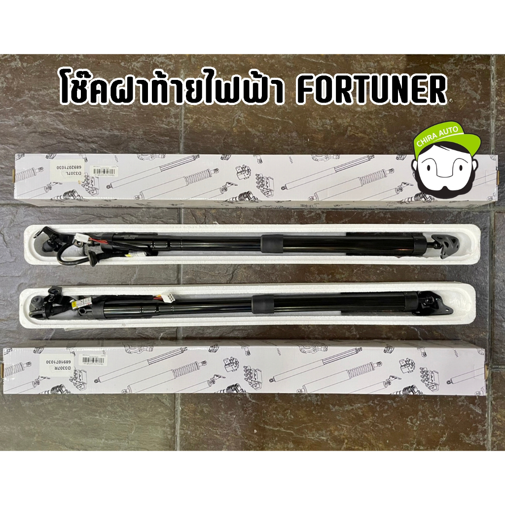 โช๊คฝากระโปรงท้าย ไฟฟ้า Fortuner 2015-2025 (D3307R/D3307L) Chiraauto