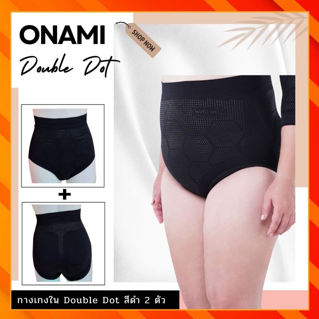 กางเกงชั้นใน Onami Nano Well Double Dot สีดำ 1 ตัว กางเกงชั้นในกระชับสัดส่วน โอนามิของแท้ สำหรับสาวร