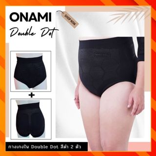 กางเกงชั้นใน Onami Nano Well Double Dot สีดำ 1 ตัว กางเกงชั้…