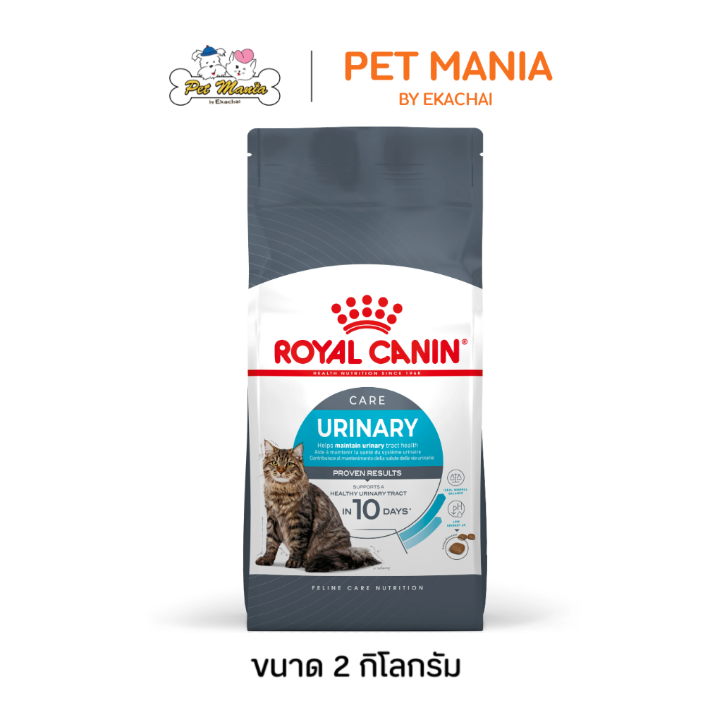 Royal Canin Urinary Care โรยัลคานิน อาหารแมวโต สูตรแมวโตดูแลระบบทางเดินปัสสาวะ อายุ 1ปีขึ้นไป ขนาด 2 kg.
