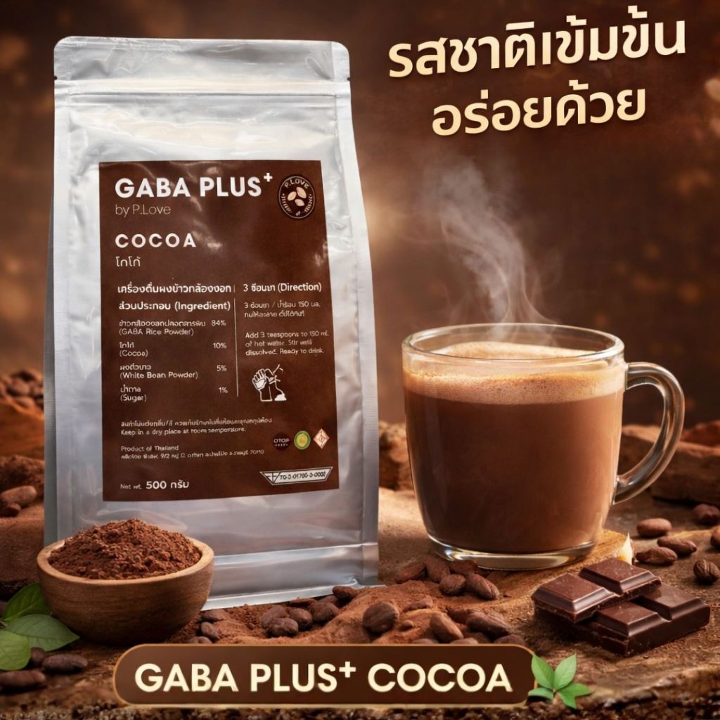 พร้อมส่ง] GABA PLUS+ COCOA เครื่องดื่มข้าวกล้องงอกผสมโกโก้ สูตรเข้มข้น บำรุงสมองและร่างกาย (500g)