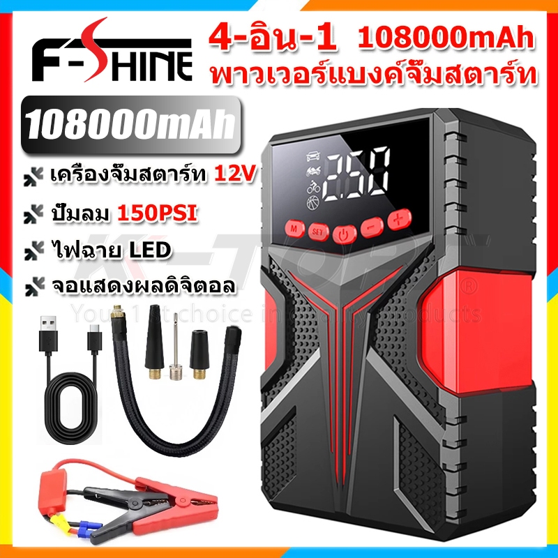 108000mAh 12V จั๊มสตาร์ทรถ พร้อมปั๊มลม จั้มสตาร์ท 4-อิน-1 พกพา jump start รถยนต์ จั๊มสตาทรถยนต์ แบตเ