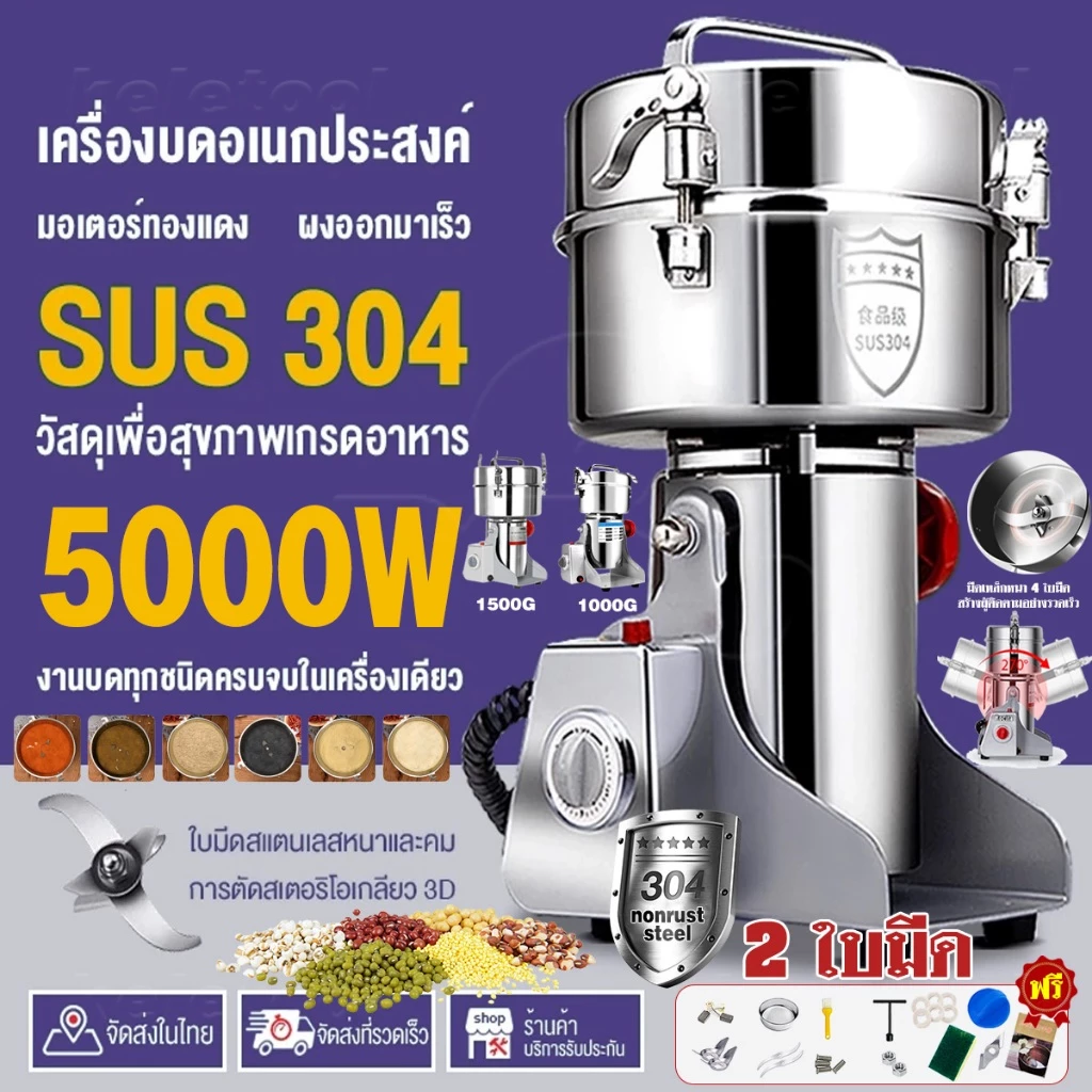 เครื่องบด เครื่องบดผง 1500G เครื่องบดพริก ละเอียด เครื่องปันพริก เครื่องบดผง เคื่องปั่นพริก grindermachine เครื่องบดขนาด