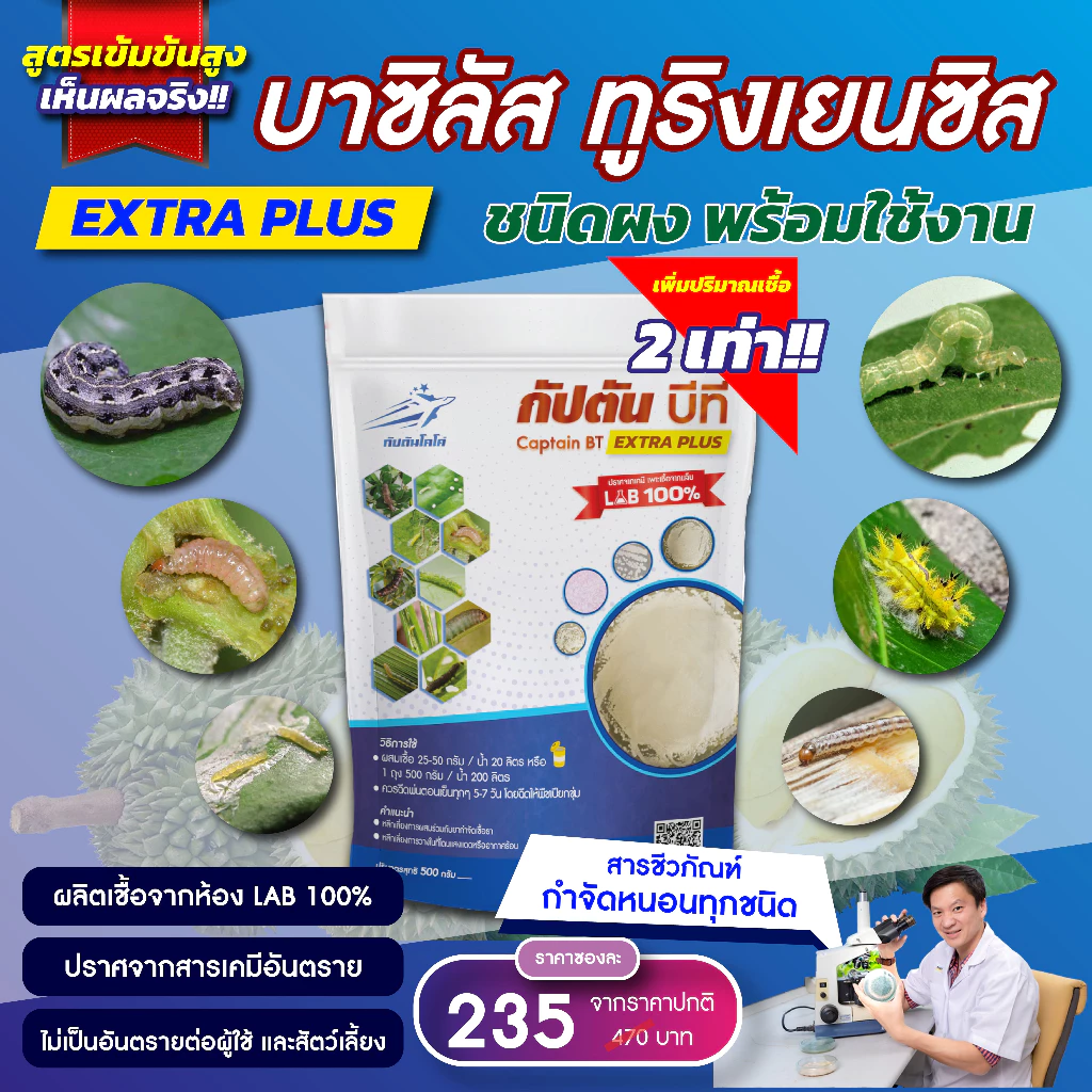 กัปตันบีที Bt สูตรเข้มข้น Bacillus Thuringiensis กำจัดแมลง - รูปที่ 1