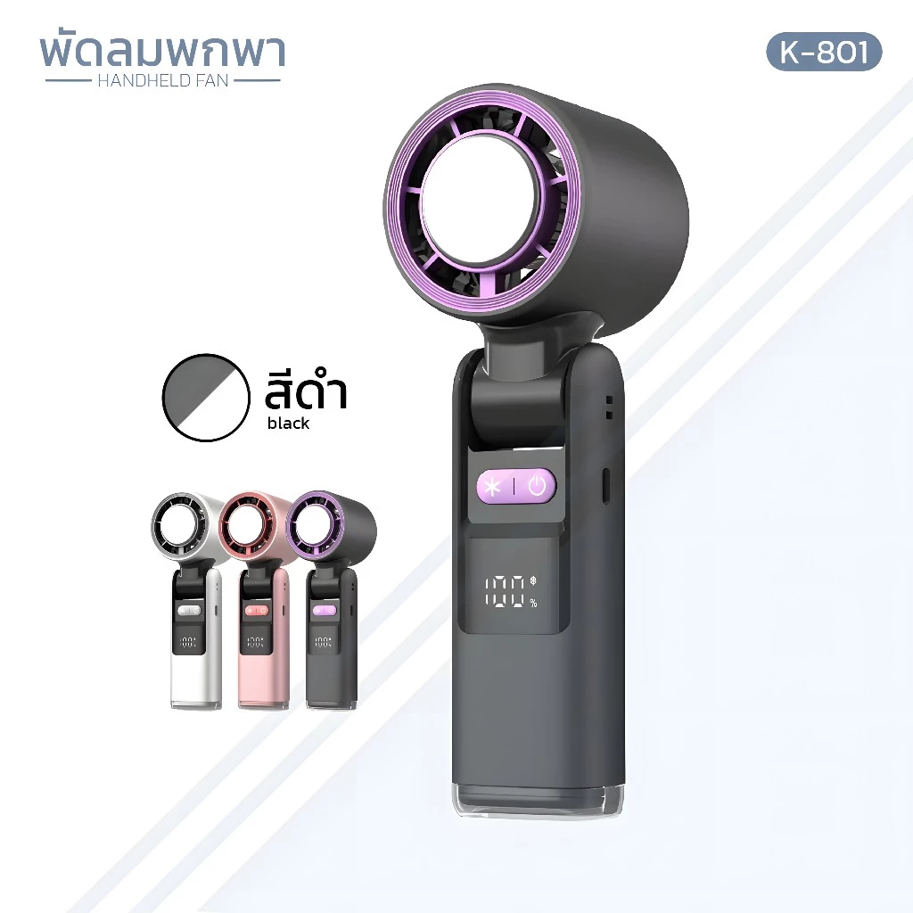 พัดลมไอเย็นพกพา รุ่น k-801 มีไฟฉายในตัว พร้อมไฟ ปรับระดับความเเรงได้199 ให้ลมเย็นจนคิดว่าเปิดแอร์อยู่ คล้องคอตั้งโต๊ะ thumbnail 8