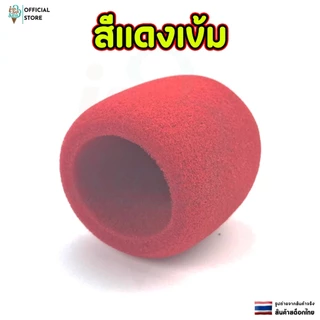 ฟองน้ำหุ้มไมโครโฟน สําหรับครอบกันลม ใช้ได้ทั้ง ไมค์สาย และ ไมค์ลอย