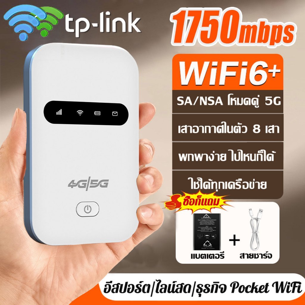 Pocket WiFi 1750Mbps Wireless 3000mAh 4G/5G Router ใช้ได้กับซิมทุกเครือข่าย เน็ตความเร็วสูงไม่จำกัด 
