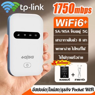 Pocket WiFi 1750Mbps Wireless 3000mAh 4G/5G Router ใช้ได้กับ…