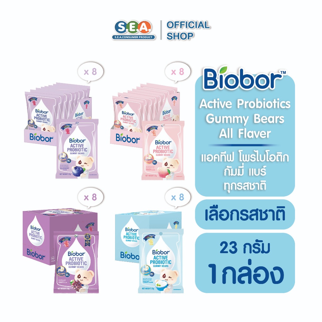 [ยกกล่อง : 8 ซอง] Biobor เยลลี่ แอคทีฟโพรไบโอติก Active Probiotics Gummy
