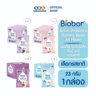 [ยกกล่อง : 8 ซอง] Biobor เยลลี่ แอคทีฟโพรไบโอติก Active Probiotics Gummy