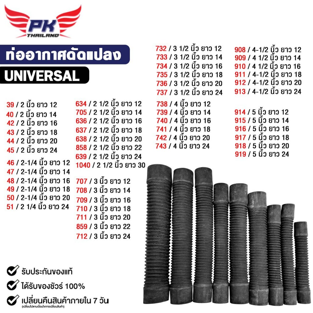 ท่ออากาศดัดแปลง รถยนต์ทั่วไป ขนาดรูใน 2 , 2-1/4 , 2-1/2 , 3 , 3-1/2 นิ้ว ท่อยืดหยุ่น