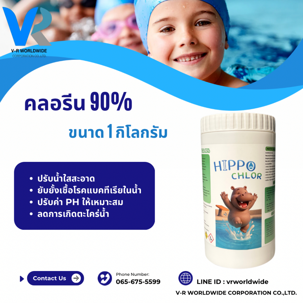 คลอรีนผงTcca90%(เกรดพรีเมี่ยม)ขนาด1กก