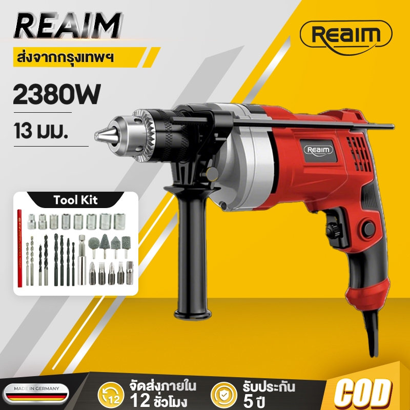 REAIM ​​สว่านกระแทก 2ระบบ เจาะกระแทก 13 มม. เปลี่ยนหัวได้ สว่านไฟฟ้า ปรับสปีดได้ ปรับรอบซ้าย-ขวา