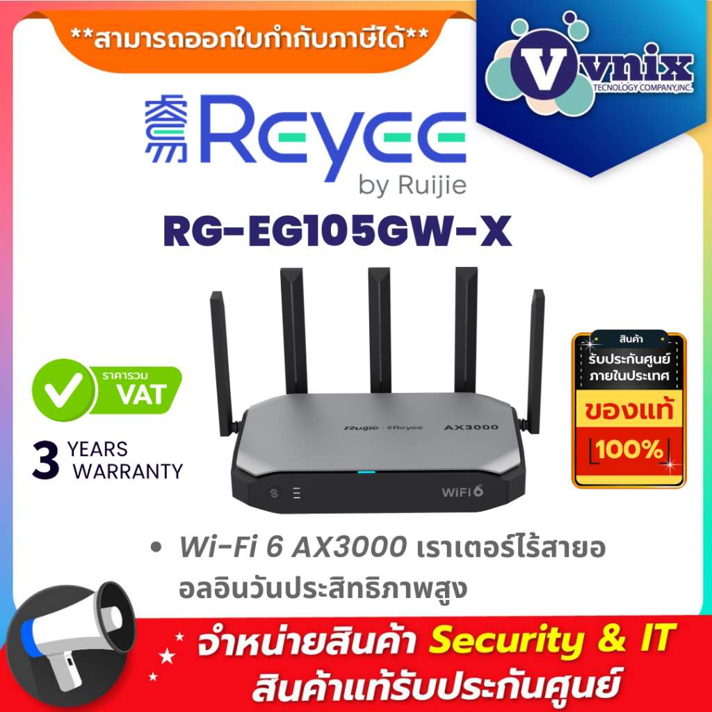 Reyee RG-EG105GW-X Wi-Fi 6 AX3000 เราเตอร์ไร้สายออลอินวันประสิทธิภาพสูง By Vnix Group
