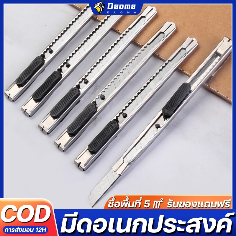มีดคัตติ้งแบบพับ ใช้งานง่าย ใส่กระเป๋าได้ มีดคัตติ้งหนักแรง สำหรับผนังปูน/หนังเทื่อ