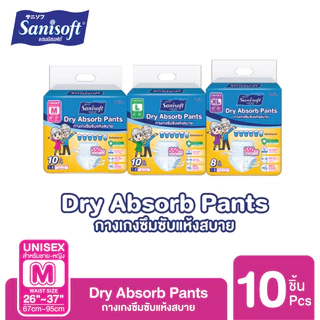 [ซื้อ1แถม1] Sanisoft / แซนนิซอฟท์ กางเกงผู้ใหญ่ แห้งสบาย 550cc (ไซส์ M : 26-37นิ้ว/67-95ซม.) 10S/ห่อ