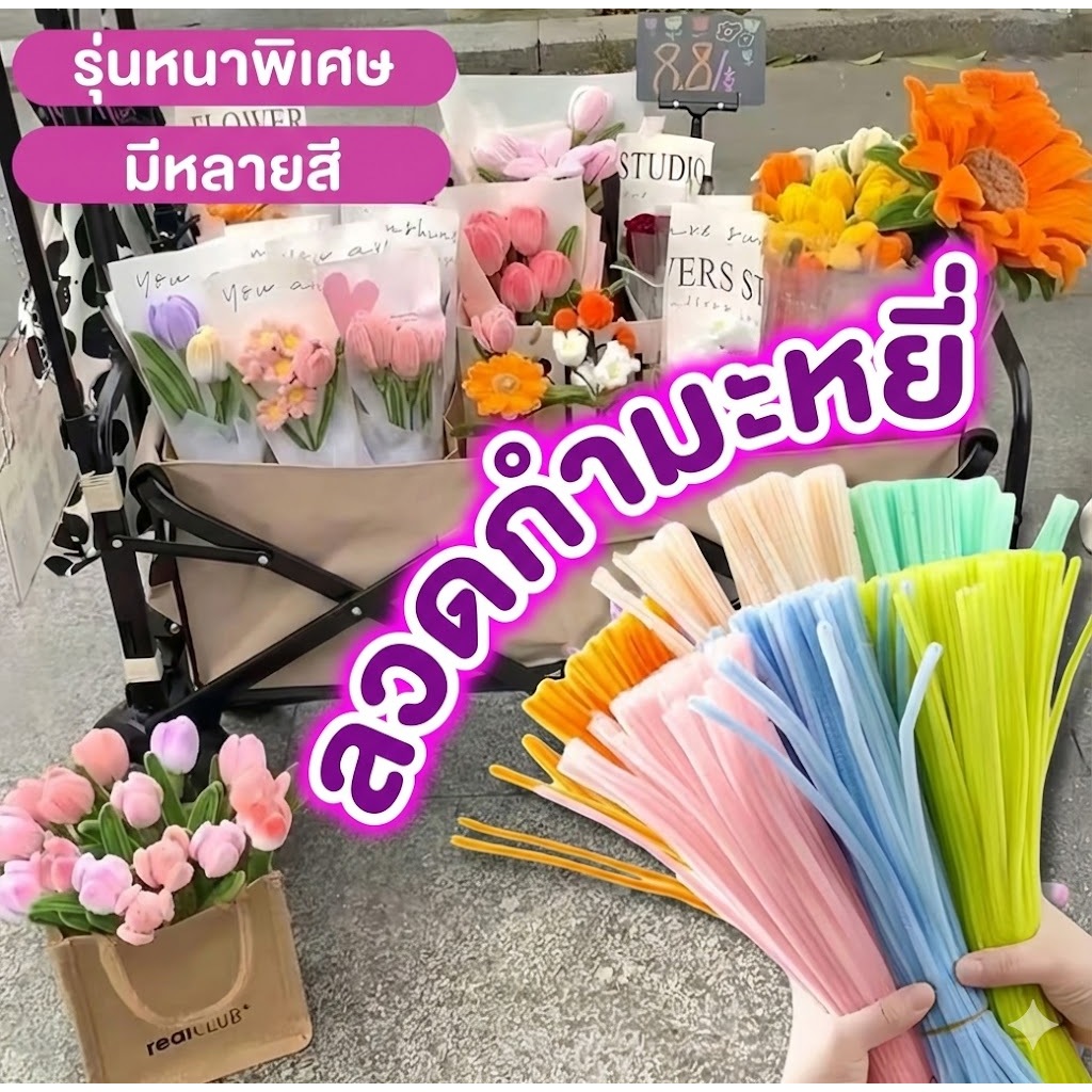 20-100 ชิ้น 30cm ลวดกำมะหยี่ ลวดกำมะหยี่ DIY สร้างสรรค์งานประดิษฐ์ต่างๆ สำหรับงานฝีมือ จัดส่งจากไทย – โปรปัง