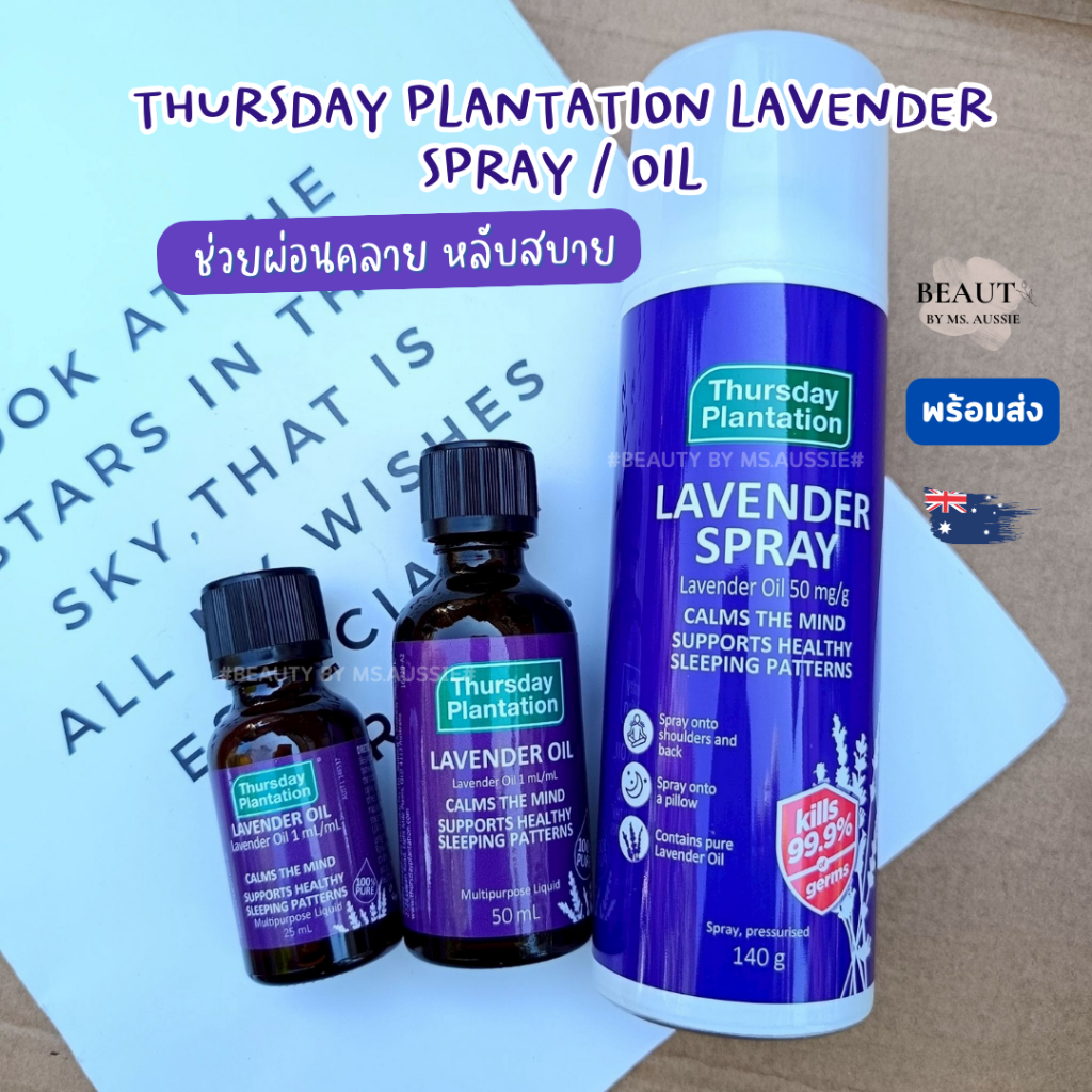 Thursday Plantation Lavender Spray / Lavender Oil 100% ช่วยนอนหลับ หลับสบาย จากออสเตรเลีย​ 🇦🇺