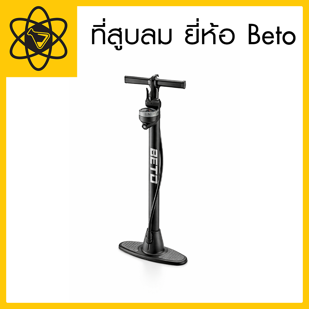 ที่สูบลม ยี่ห้อ Beto