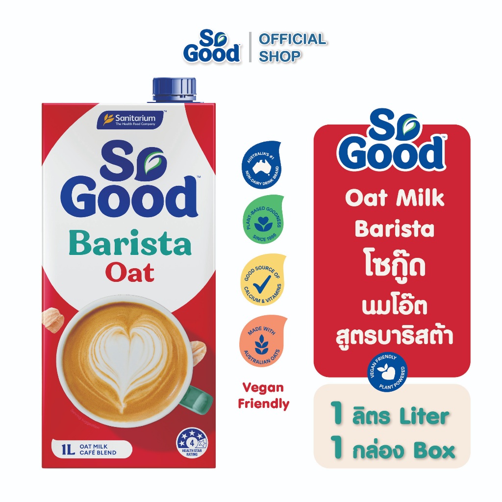 [1 กล่อง] So Good โซกู้ด นมโอ๊ต สูตรบาริสต้า Oat Milk Barista 1L  | Exp: 23 Dec 2026