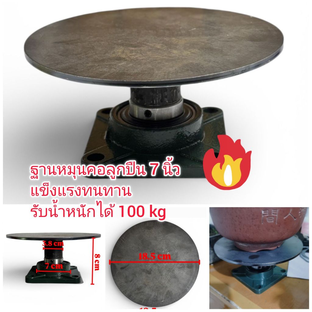 OT333 ฐานหมุน 7 นิ้ว คอลูกปืน สำหรับงานหนัก รับได้ 100 kg ทนทาน ลื่นๆ