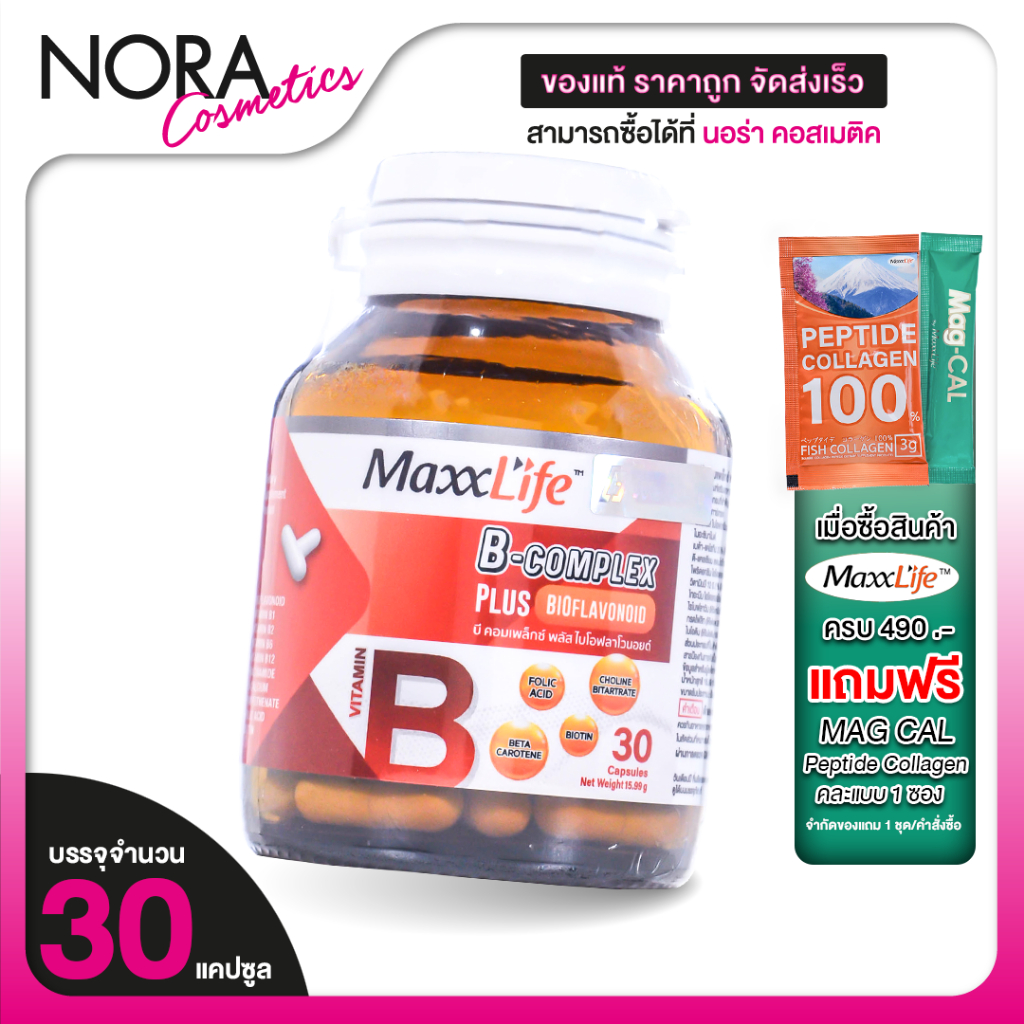 MaxxLife B Complex Plus Bioflavonoid แม็กซ์ไลฟ์ บี คอมเพล็กซ์ พลัส ไบโอฟลาโวนอยด์ [30 แคปซูล]