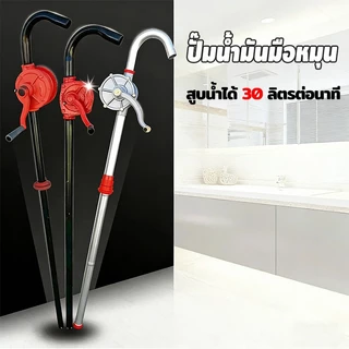 มือหมุนสูบน้ำมัน ท่อประมาณ 98cm มือหมุนน้ำมัน ถอดเก็บได้ สูบน้ํามัน สำหรับถัง 200L ตัวปั่นน้ำมัน แข็งแรง ทนทาน ใช้งานด