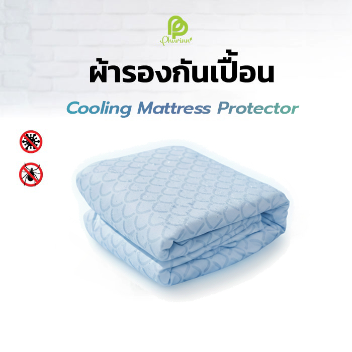 Phurinn ผ้ารองกันเปื้อน ผ้ารองกันเปื้อนเกรดโรงแรม นิ่มสบาย เทคโนโลยี Cooling กันไรฝุ่น