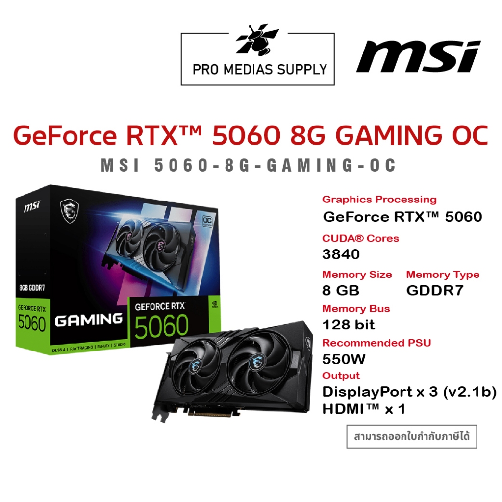 VGA (การ์ดแสดงผล) MSI GEFORCE RTX 5060 8G GAMING OC - 8GB GDDR7