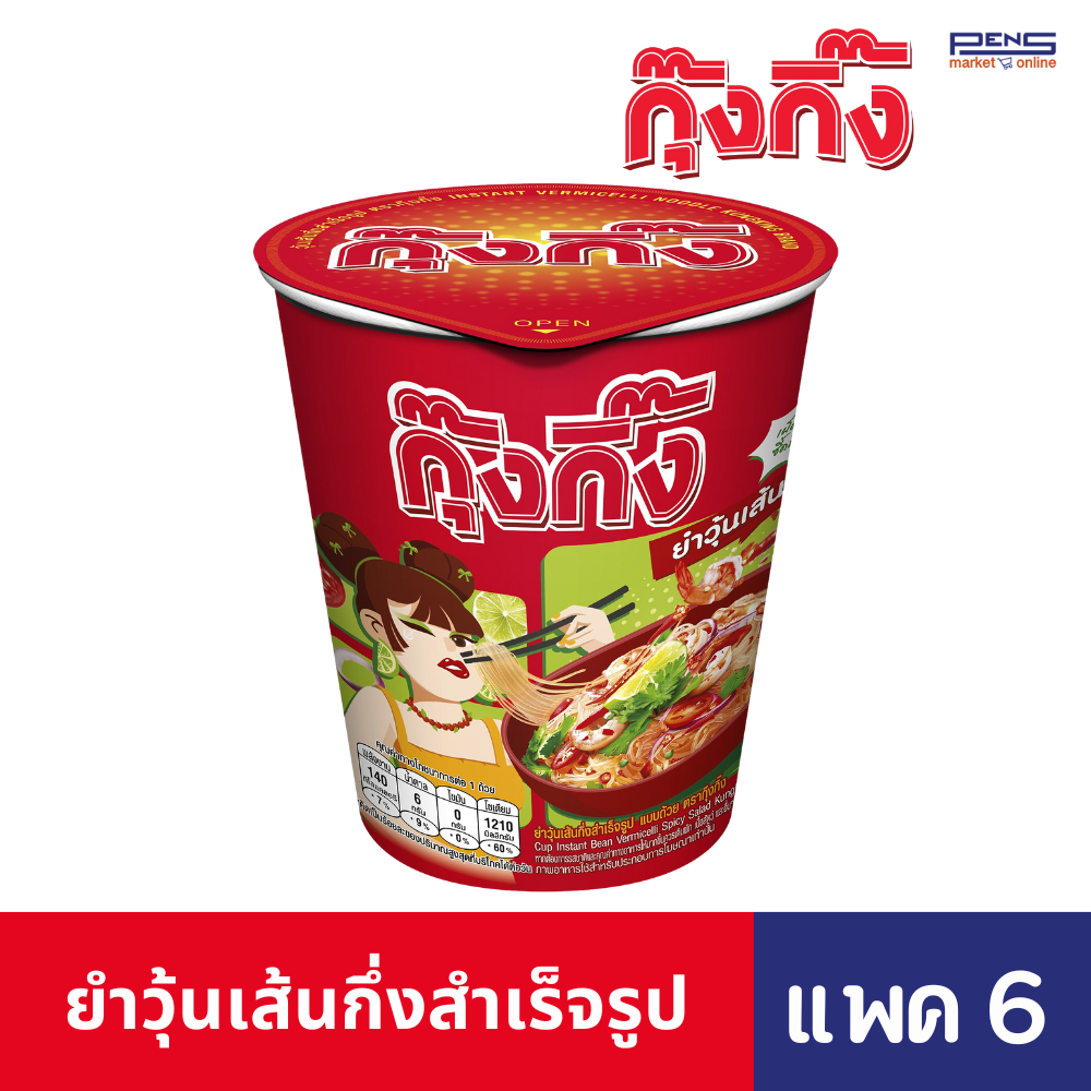 Kungking กุ๊งกิ๊ง วุ้นเส้นกึ่งสำเร็จรูปรสก๋วยเตี๋ยวเรือน้ำตก 65ก. และ ยำวุ้นเส้นกึ่งสำเร็จรูป 52ก. แบบถ้วย แพค6 ราคา ถูกที่สุด ดีลบีเคเค แกลเลอรีภาพที่ 6