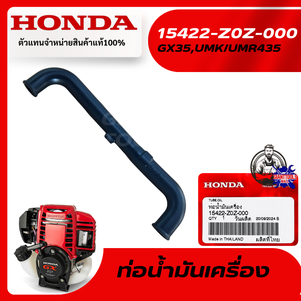HONDA  #15422-Z0Z-000 ท่อน้ำมันเครื่องตัดหญ้า4จังหวะ รุ่น GX35 UMK435T,UMR435T